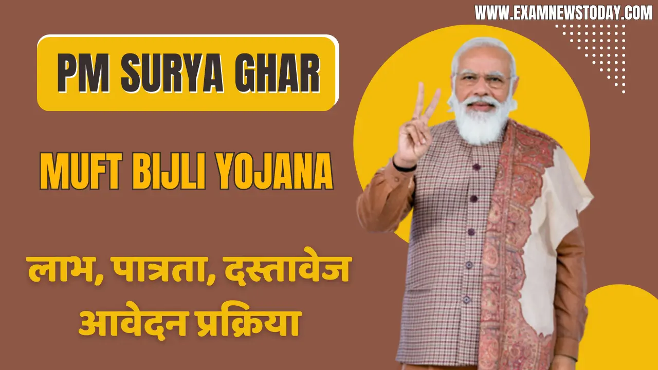 PM SURYA GHAR MUFT BIJLI YOJANA