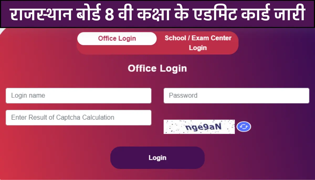 Rajasthan-8th-Board-Admit-Card-2024