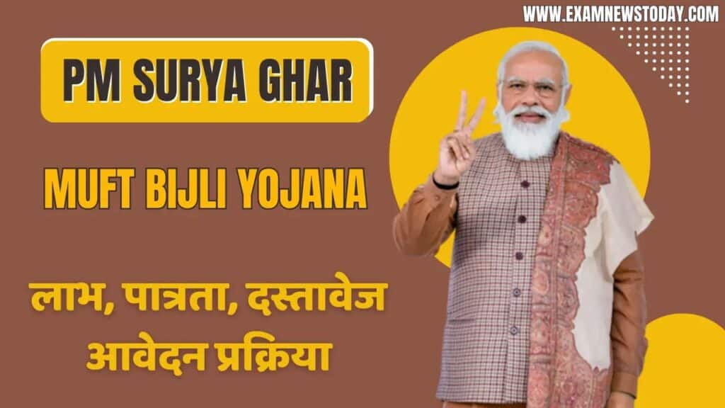 pm surya ghar muft bijli yojana4944557689666723755