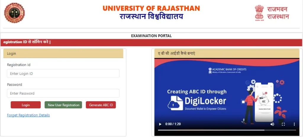 uniraj-theory-exam-admit-card-login-interface