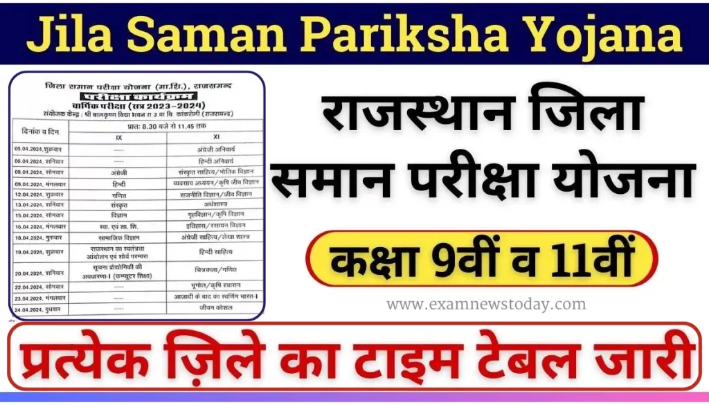 Jila-Saman-Pariksha-Time-Table-2024