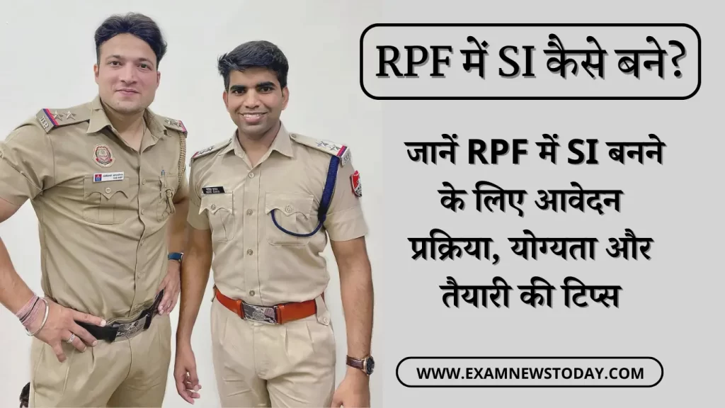 RPF में SI कैसे बने. जानें RPF में SI बनने के लिए आवेदन प्रक्रिया, योग्यता और तैयारी की टिप्स